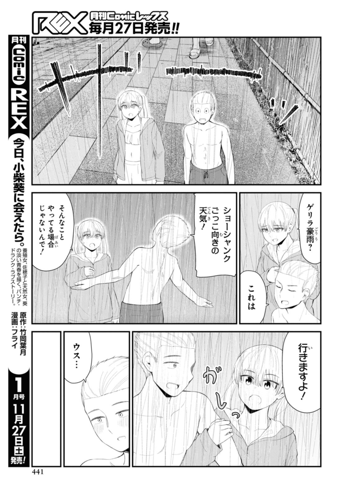 The Romcom Tonari no Idol-san 推しのアイドルが隣の部屋に引っ越してきた 第37.2話 - Page 8