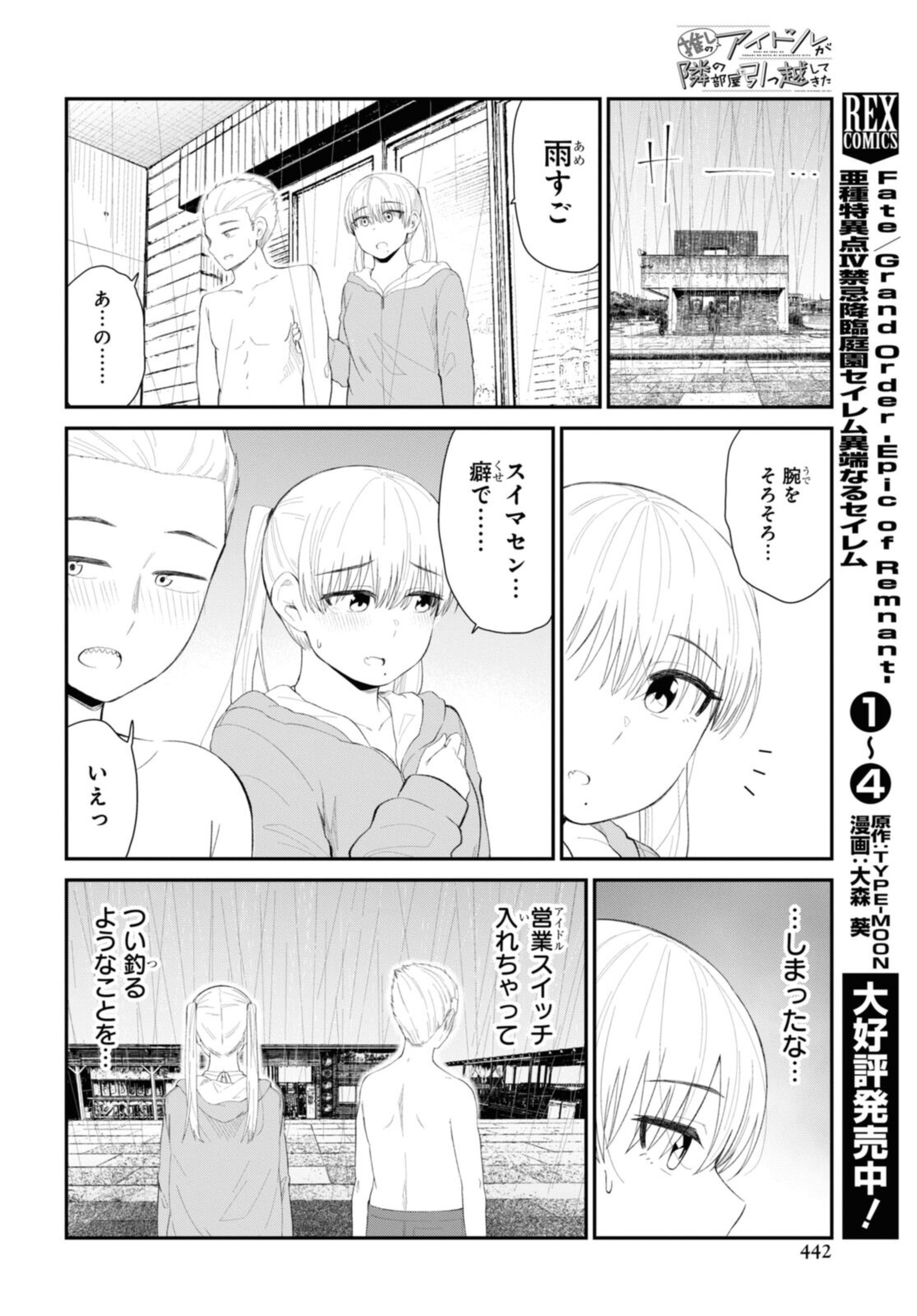 The Romcom Tonari no Idol-san 推しのアイドルが隣の部屋に引っ越してきた 第37.2話 - Page 9