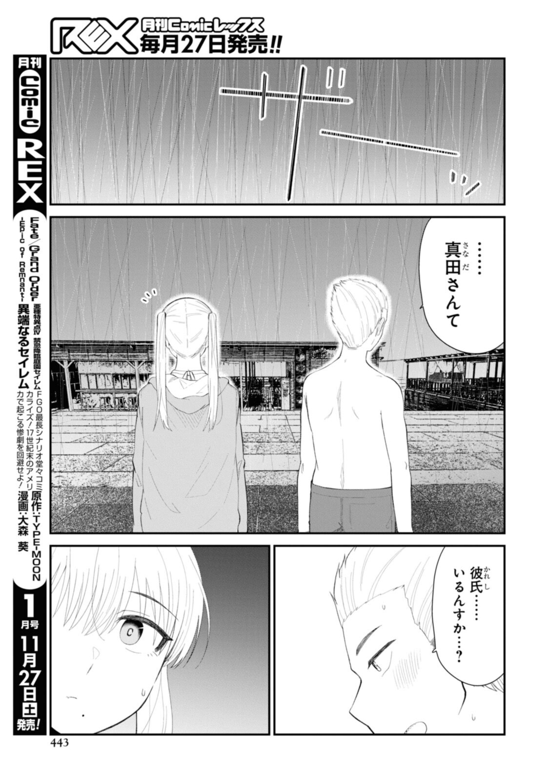 The Romcom Tonari no Idol-san 推しのアイドルが隣の部屋に引っ越してきた 第37.2話 - Page 10