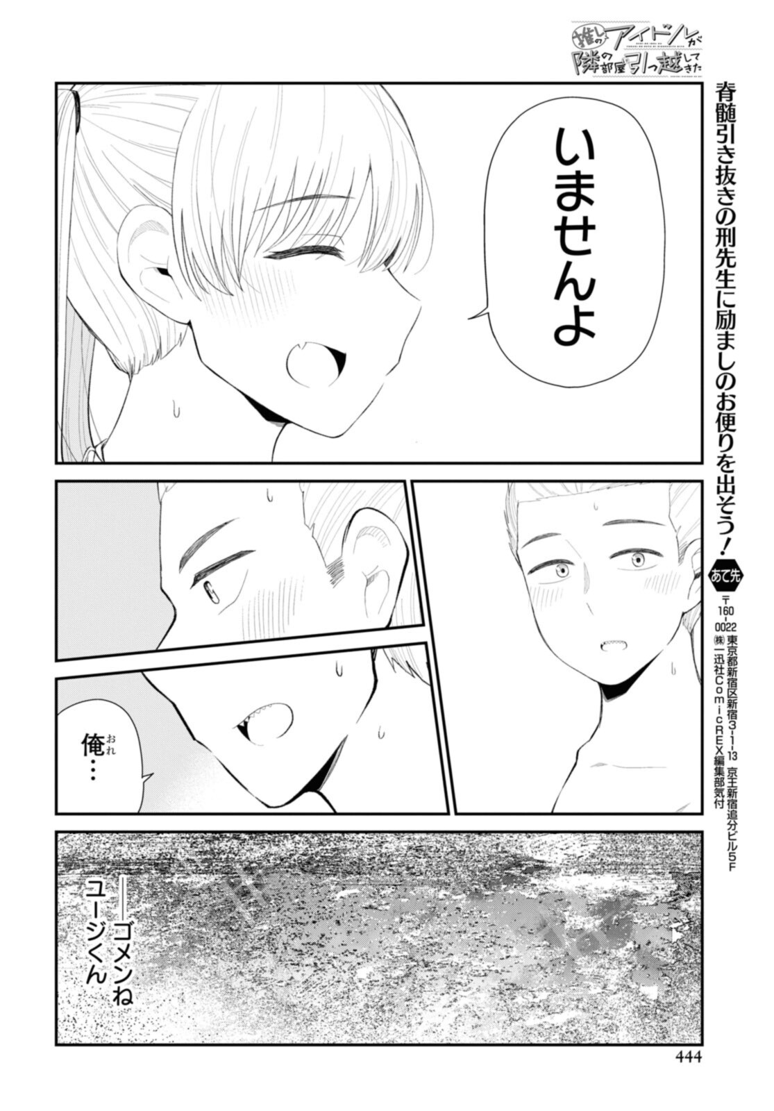 The Romcom Tonari no Idol-san 推しのアイドルが隣の部屋に引っ越してきた 第37.2話 - Page 11