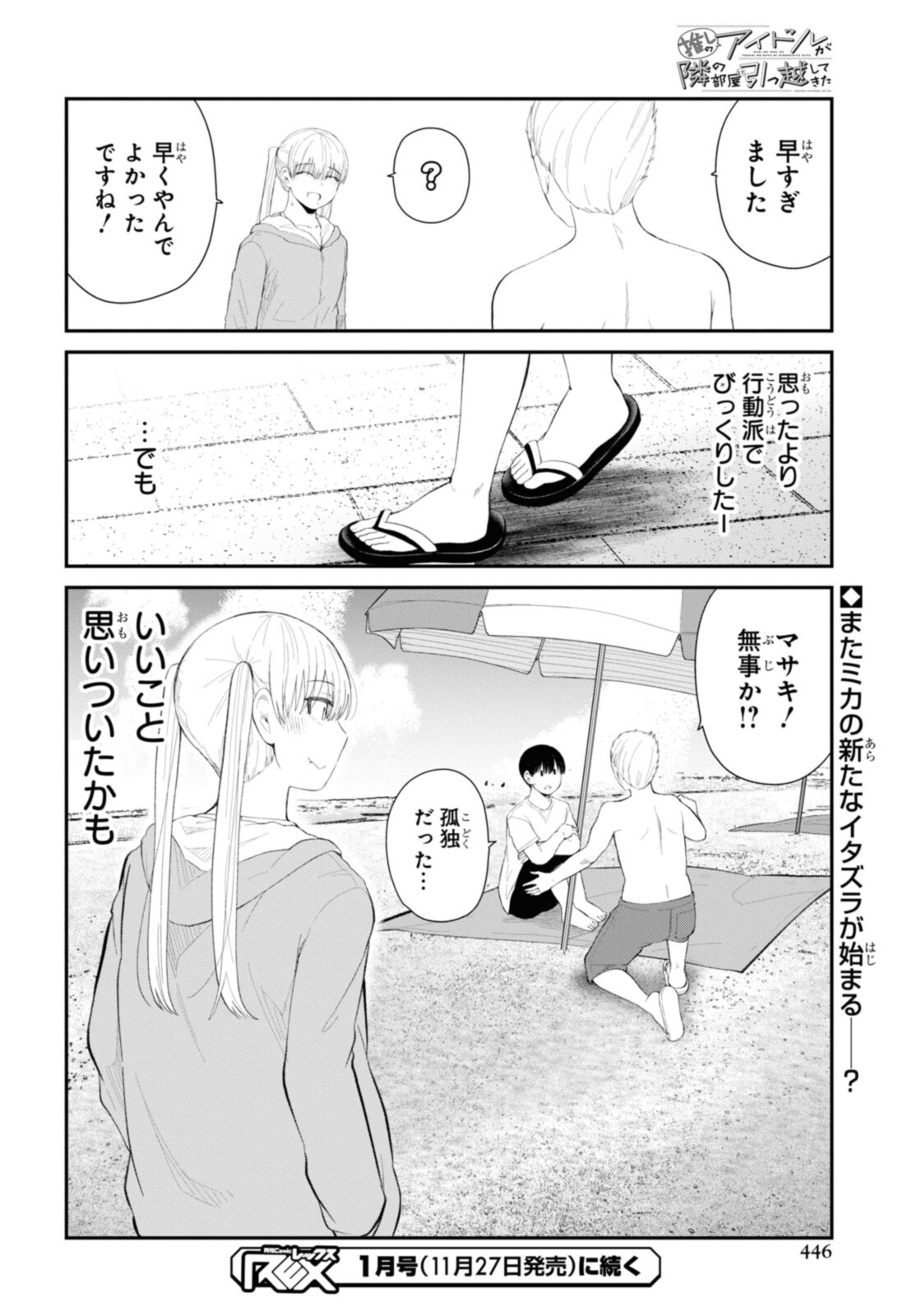 The Romcom Tonari no Idol-san 推しのアイドルが隣の部屋に引っ越してきた 第37.2話 - Page 13