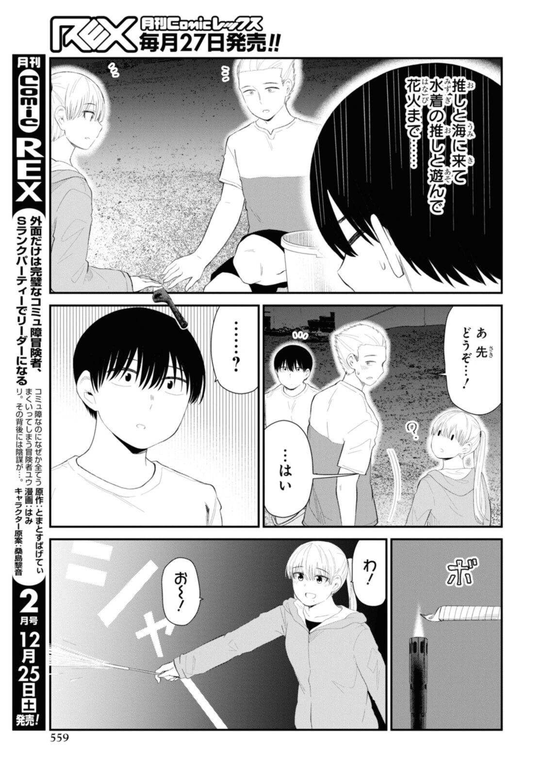 The Romcom Tonari no Idol-san 推しのアイドルが隣の部屋に引っ越してきた 第38.1話 - Page 4