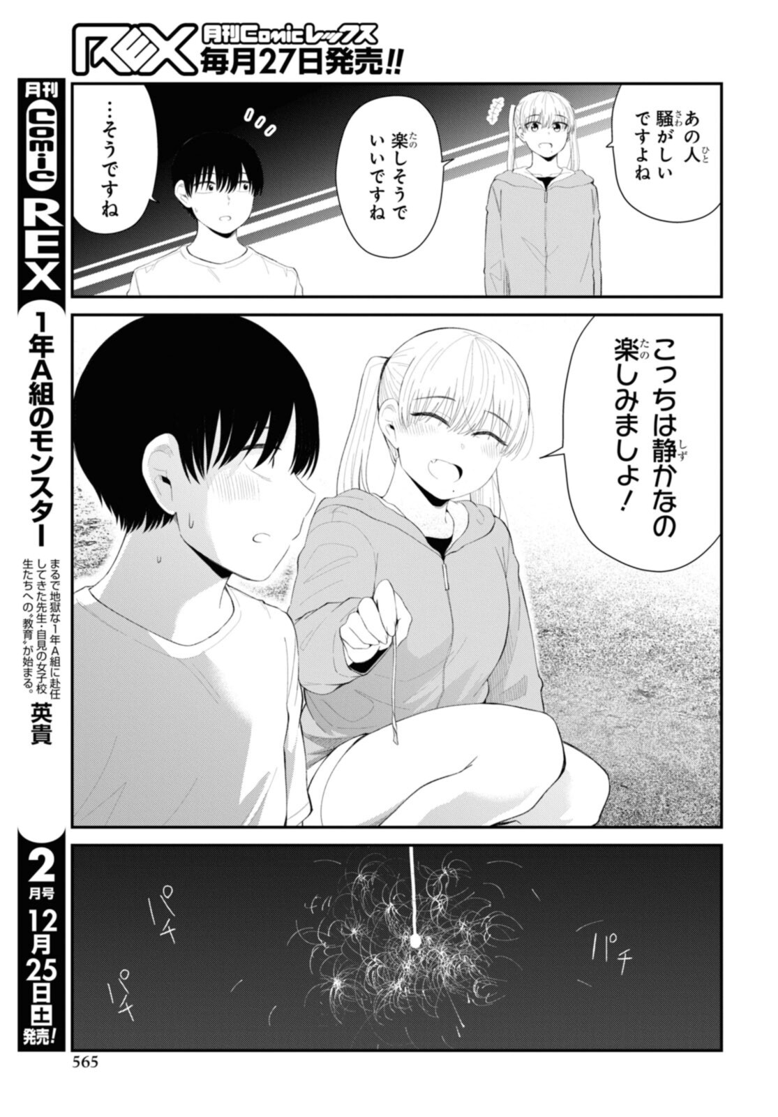 The Romcom Tonari no Idol-san 推しのアイドルが隣の部屋に引っ越してきた 第38.1話 - Page 9