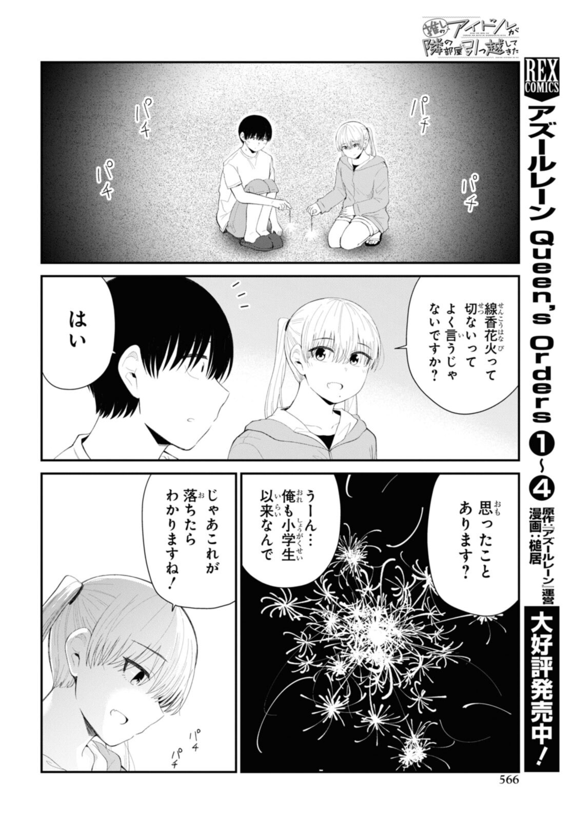 The Romcom Tonari no Idol-san 推しのアイドルが隣の部屋に引っ越してきた 第38.1話 - Page 11