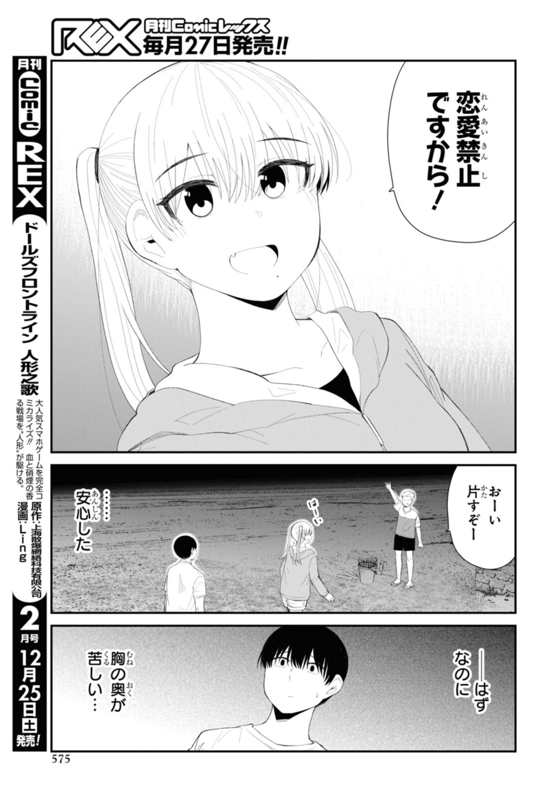 The Romcom Tonari no Idol-san 推しのアイドルが隣の部屋に引っ越してきた 第38.2話 - Page 6