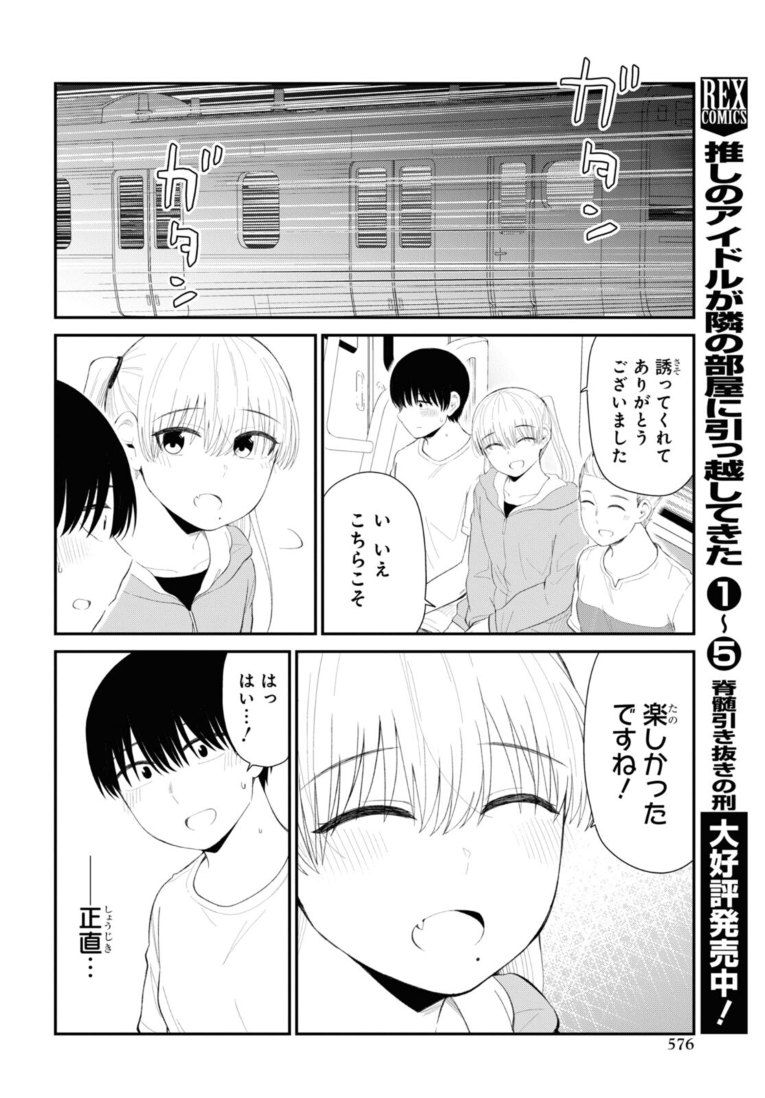 The Romcom Tonari no Idol-san 推しのアイドルが隣の部屋に引っ越してきた 第38.2話 - Page 8