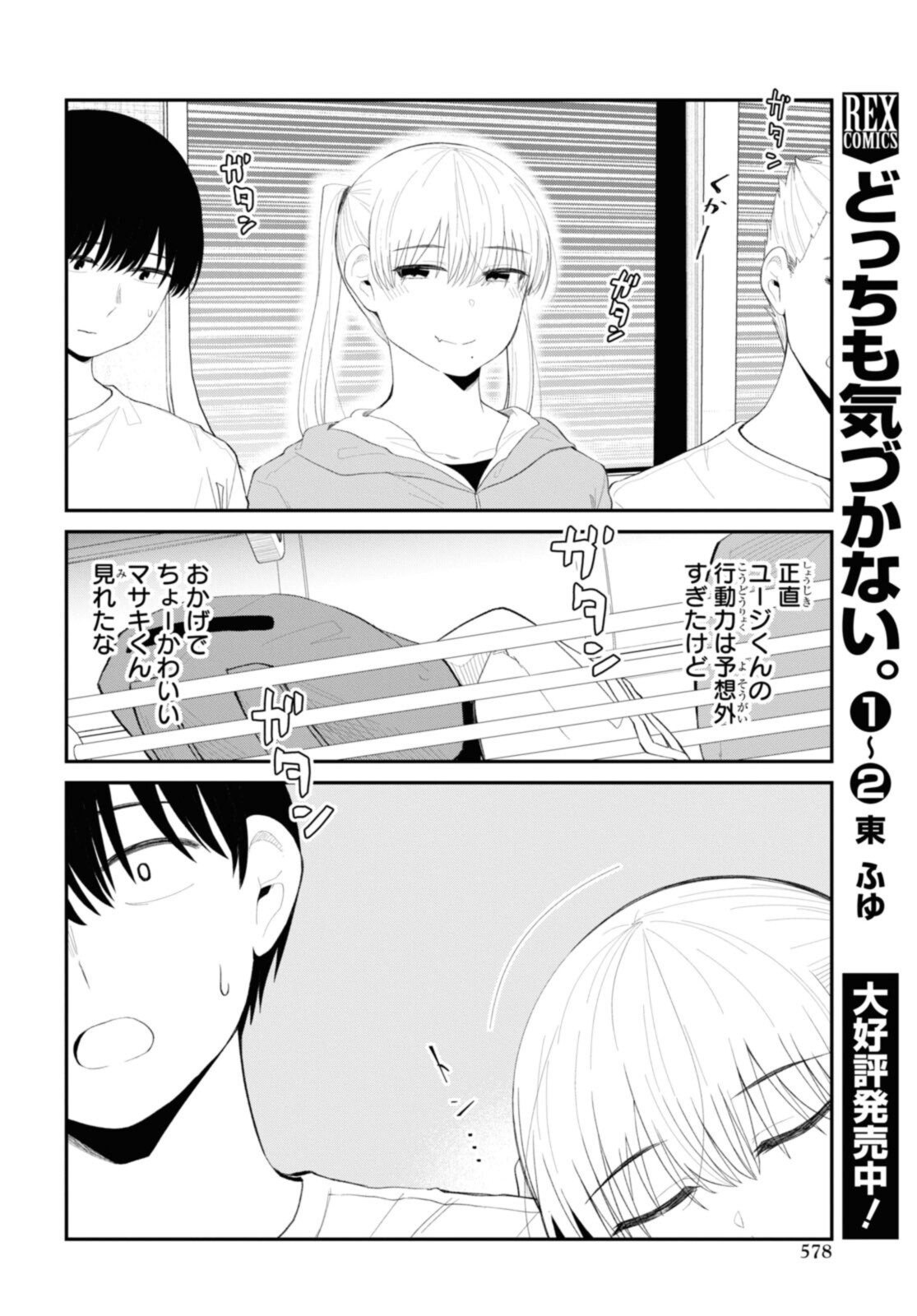 The Romcom Tonari no Idol-san 推しのアイドルが隣の部屋に引っ越してきた 第38.2話 - Page 10