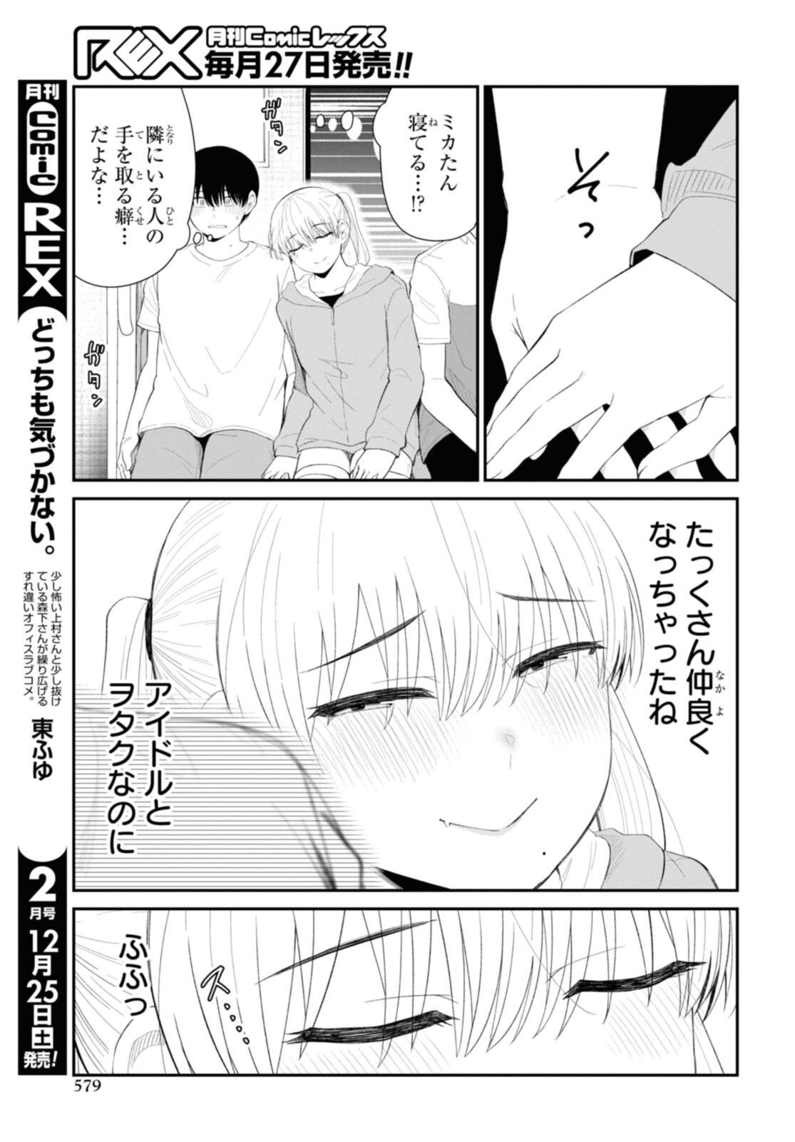 The Romcom Tonari no Idol-san 推しのアイドルが隣の部屋に引っ越してきた 第38.2話 - Page 11