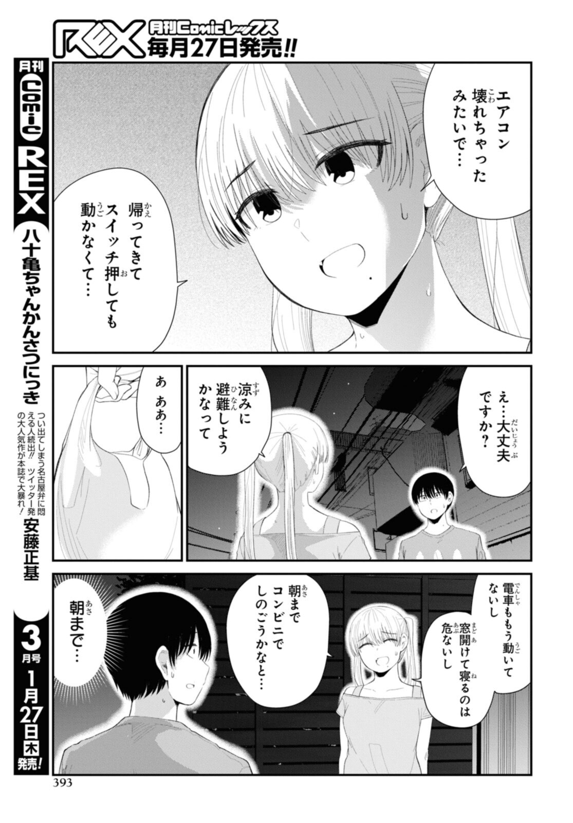 The Romcom Tonari no Idol-san 推しのアイドルが隣の部屋に引っ越してきた 第39話 - Page 5