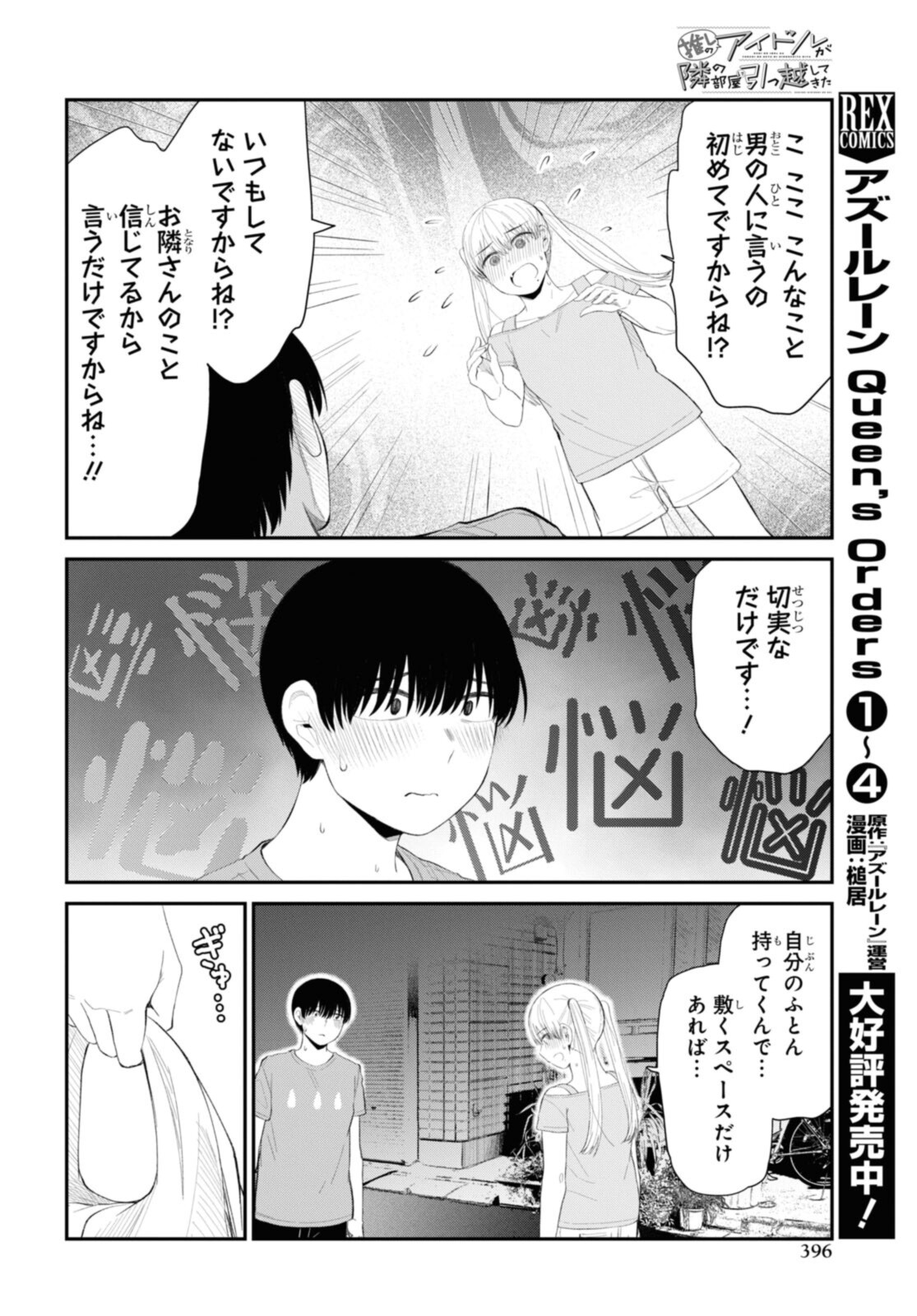 The Romcom Tonari no Idol-san 推しのアイドルが隣の部屋に引っ越してきた 第39話 - Page 9