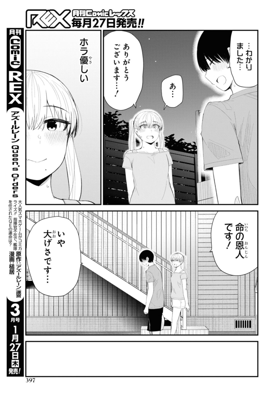 The Romcom Tonari no Idol-san 推しのアイドルが隣の部屋に引っ越してきた 第39話 - Page 9