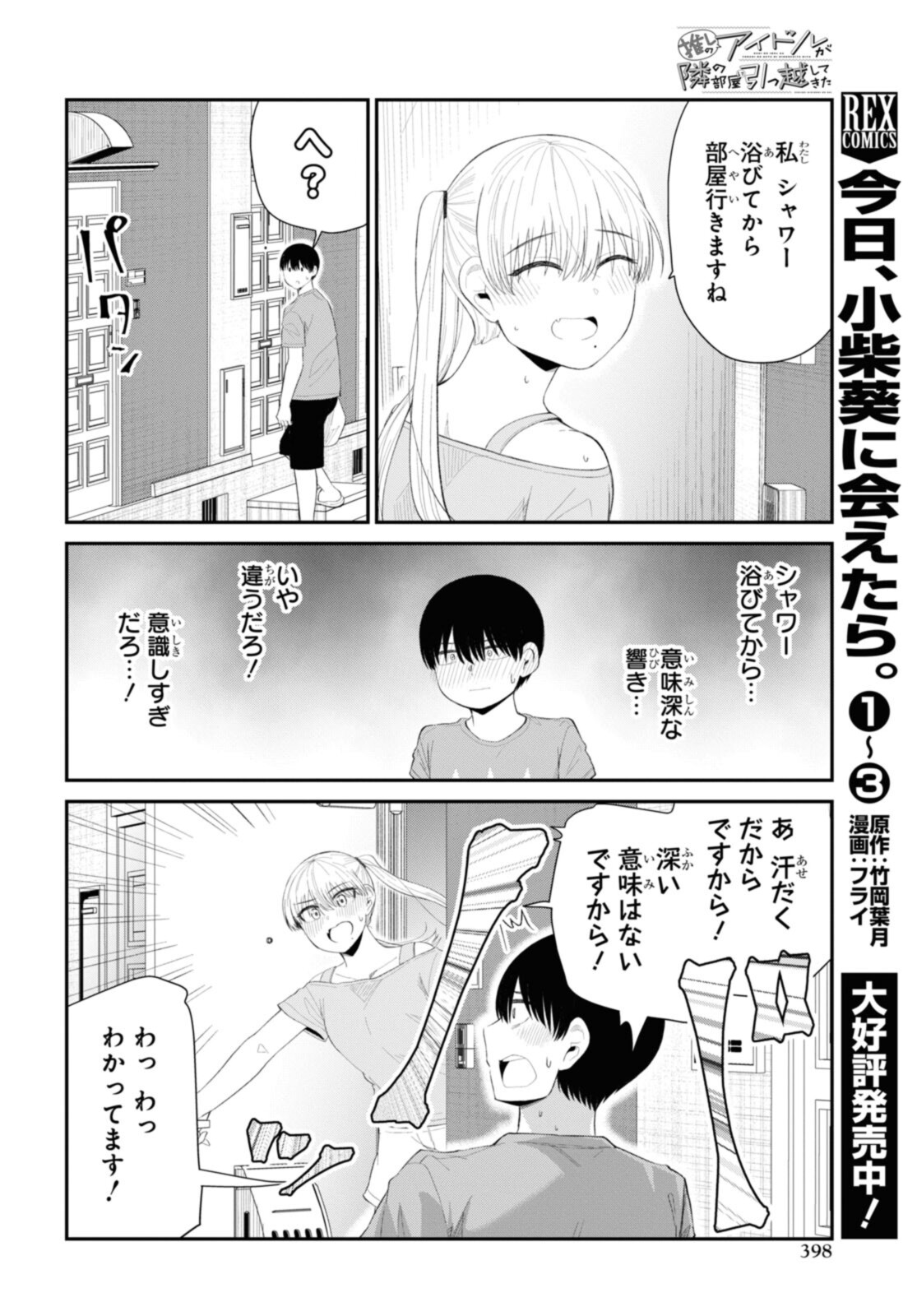 The Romcom Tonari no Idol-san 推しのアイドルが隣の部屋に引っ越してきた 第39話 - Page 11