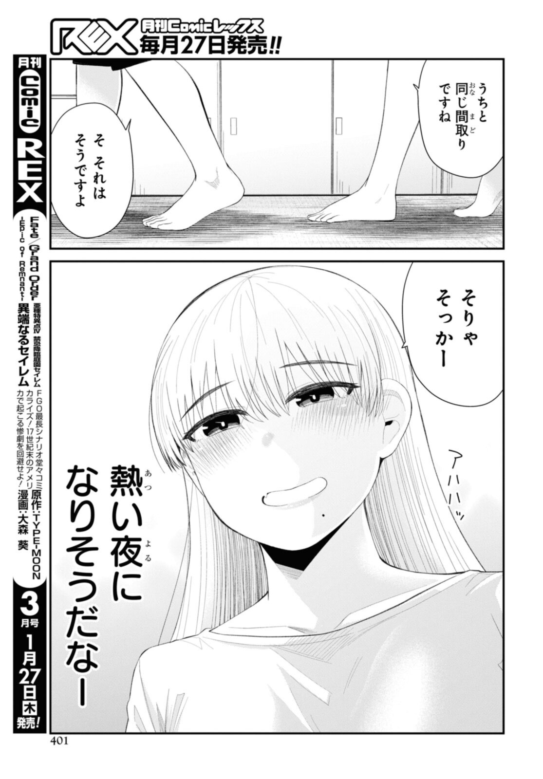 The Romcom Tonari no Idol-san 推しのアイドルが隣の部屋に引っ越してきた 第39話 - Page 14