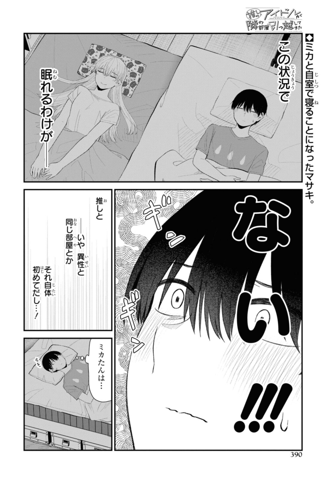 The Romcom Tonari no Idol-san 推しのアイドルが隣の部屋に引っ越してきた 第40.1話 - Page 2