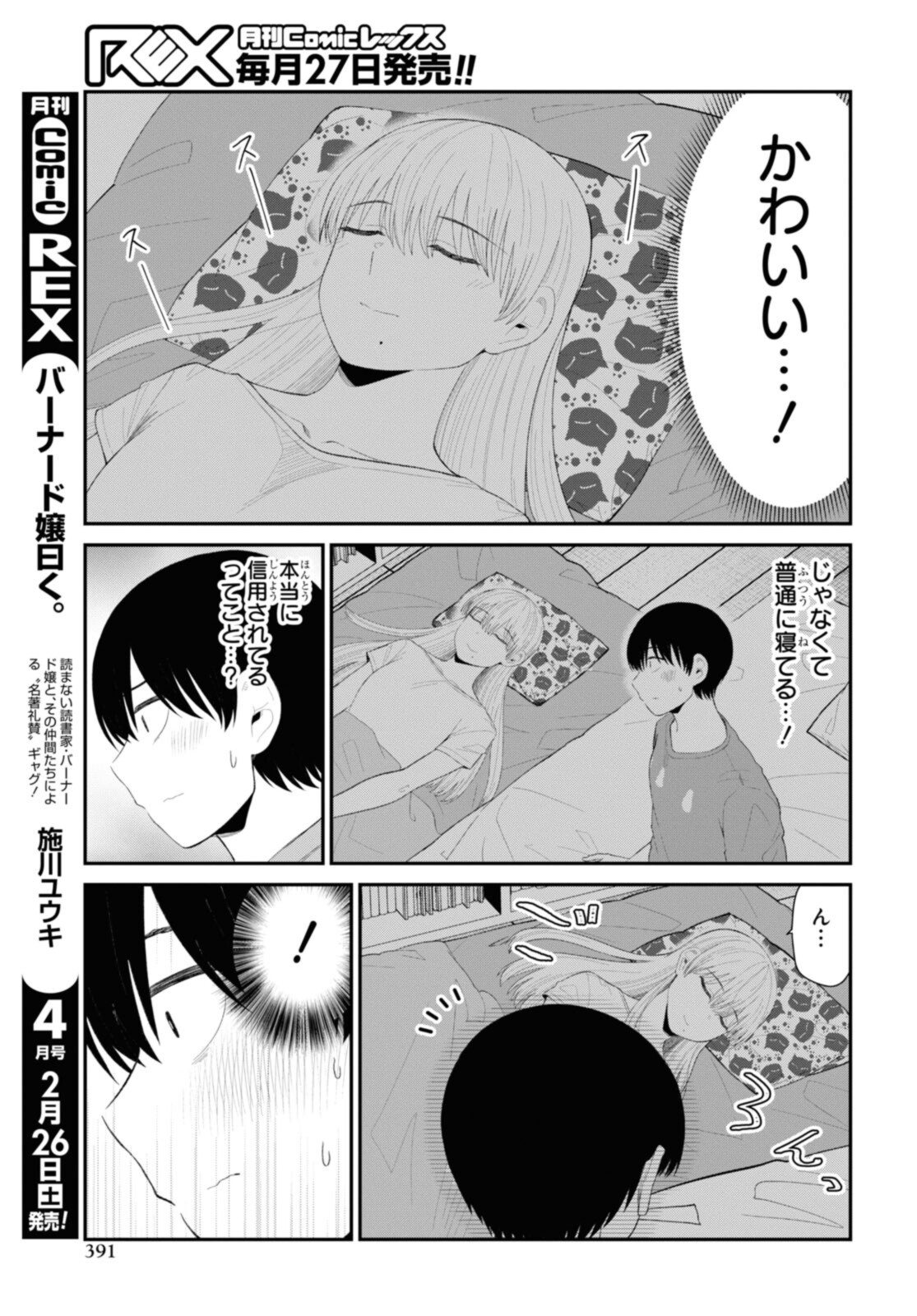 The Romcom Tonari no Idol-san 推しのアイドルが隣の部屋に引っ越してきた 第40.1話 - Page 4