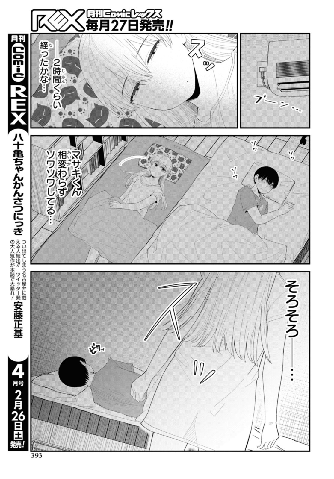 The Romcom Tonari no Idol-san 推しのアイドルが隣の部屋に引っ越してきた 第40.1話 - Page 6