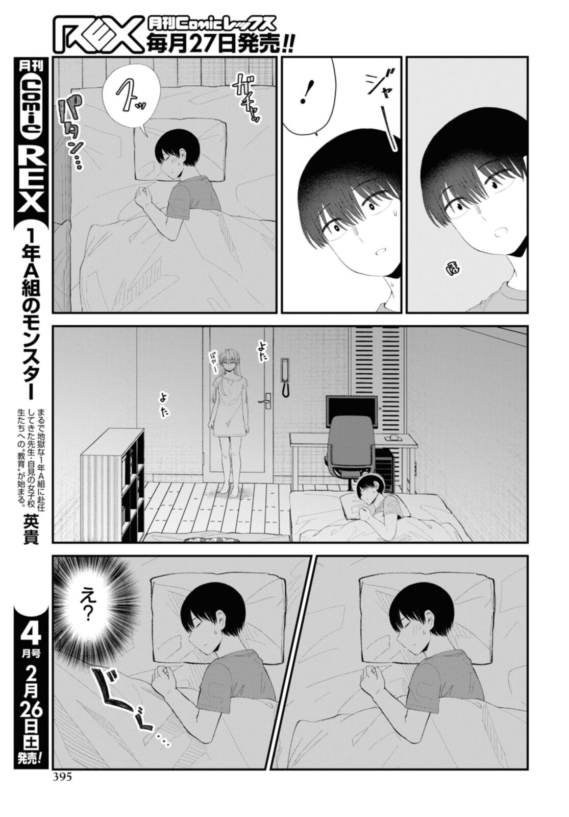 The Romcom Tonari no Idol-san 推しのアイドルが隣の部屋に引っ越してきた 第40.1話 - Page 8