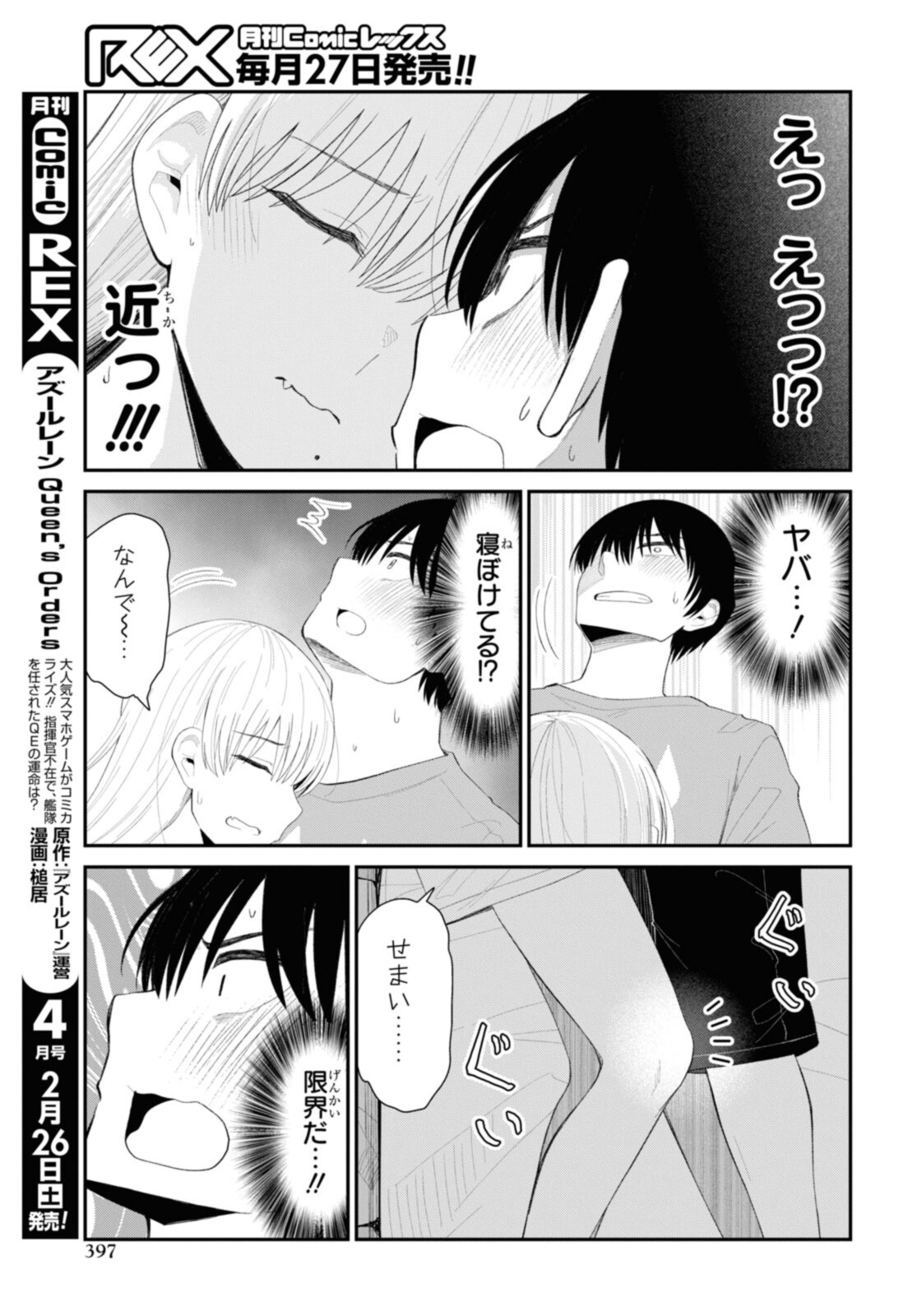 The Romcom Tonari no Idol-san 推しのアイドルが隣の部屋に引っ越してきた 第40.1話 - Page 10