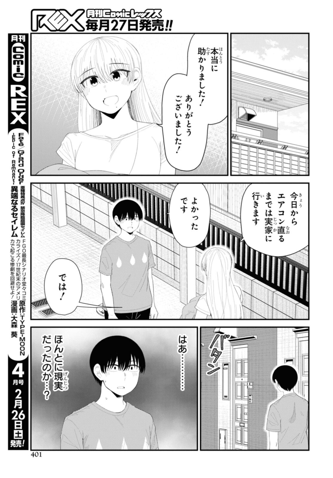 The Romcom Tonari no Idol-san 推しのアイドルが隣の部屋に引っ越してきた 第40.2話 - Page 4