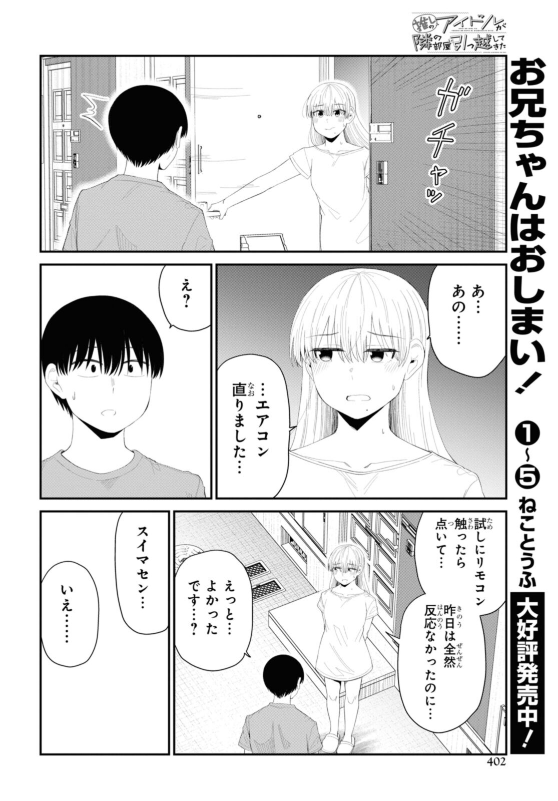 The Romcom Tonari no Idol-san 推しのアイドルが隣の部屋に引っ越してきた 第40.2話 - Page 4