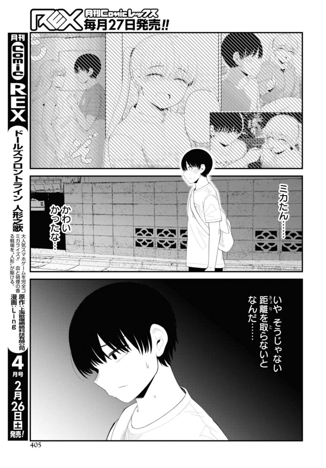 The Romcom Tonari no Idol-san 推しのアイドルが隣の部屋に引っ越してきた 第40.2話 - Page 7