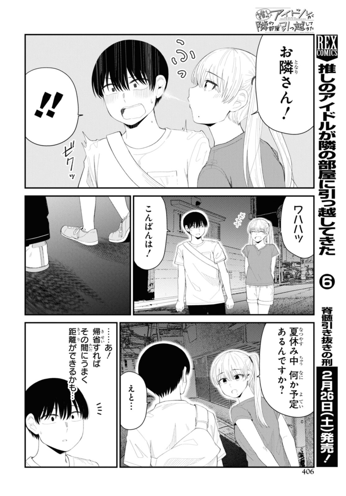 The Romcom Tonari no Idol-san 推しのアイドルが隣の部屋に引っ越してきた 第40.2話 - Page 8