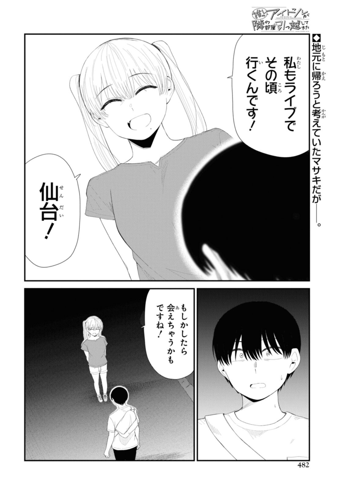 The Romcom Tonari no Idol-san 推しのアイドルが隣の部屋に引っ越してきた 第41.1話 - Page 2