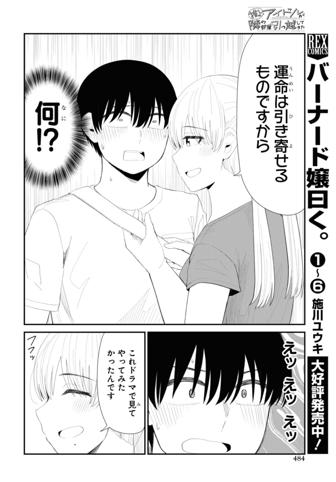 The Romcom Tonari no Idol-san 推しのアイドルが隣の部屋に引っ越してきた 第41.1話 - Page 5