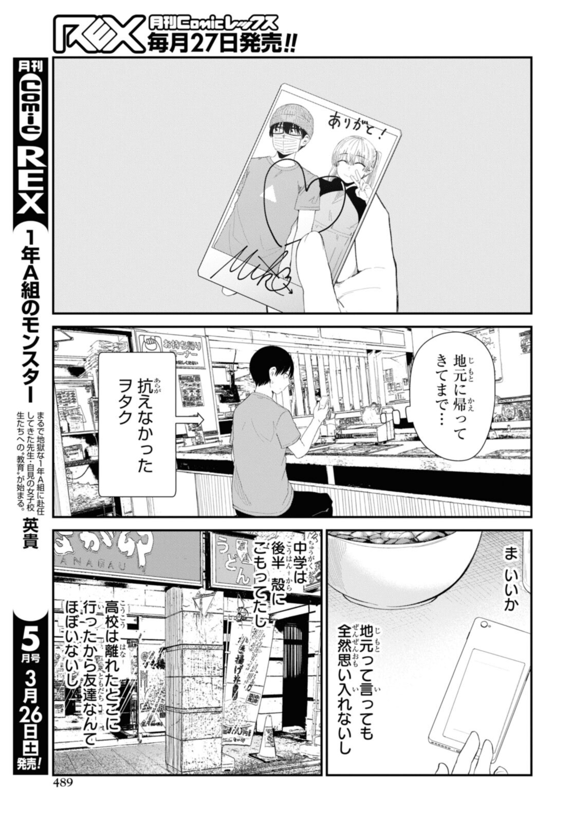 The Romcom Tonari no Idol-san 推しのアイドルが隣の部屋に引っ越してきた 第41.1話 - Page 10