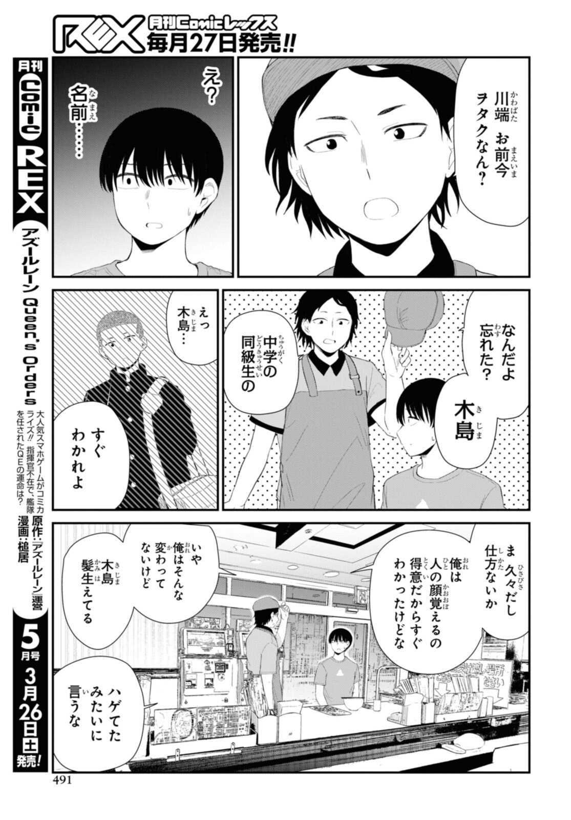 The Romcom Tonari no Idol-san 推しのアイドルが隣の部屋に引っ越してきた 第41.1話 - Page 12