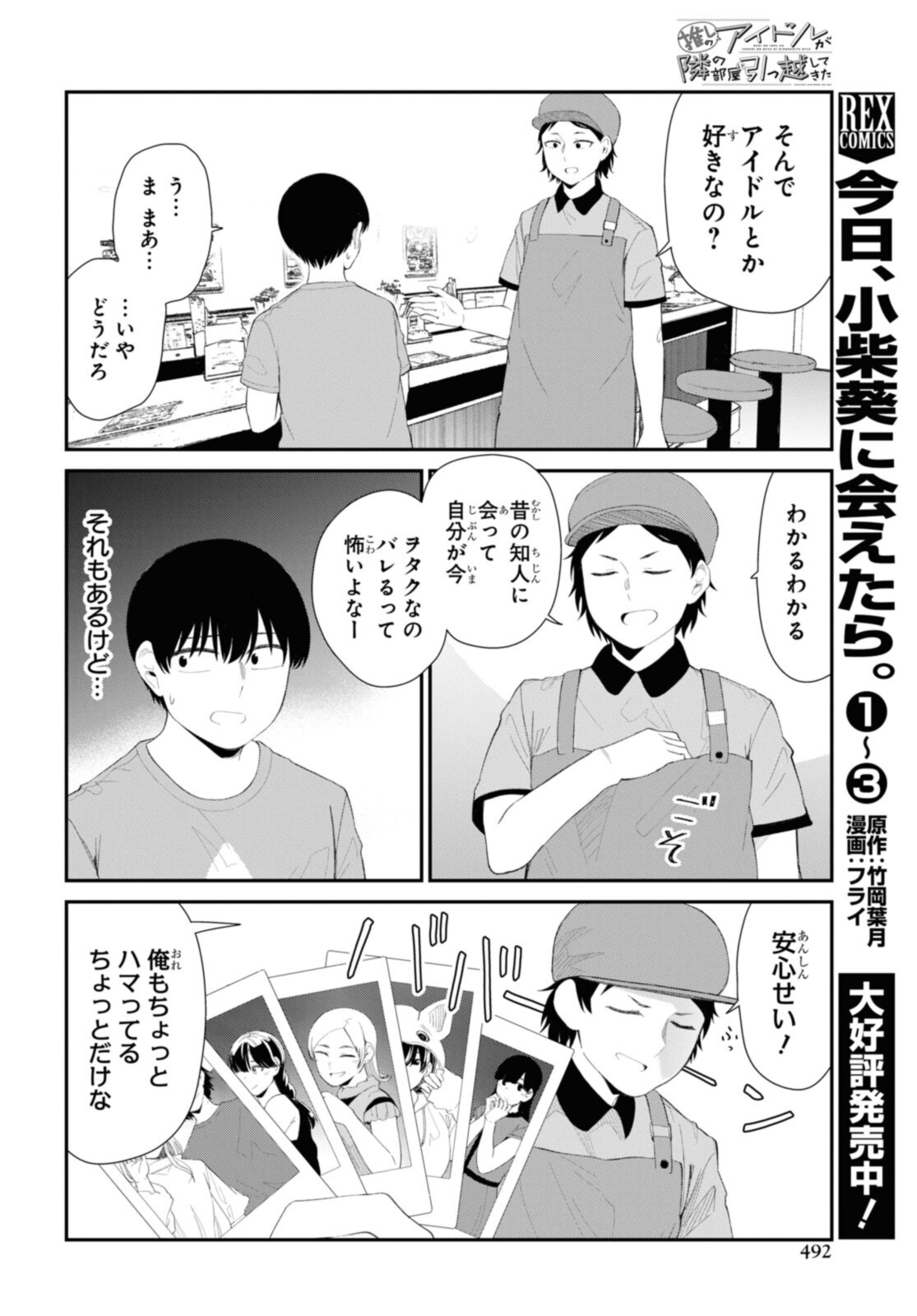 The Romcom Tonari no Idol-san 推しのアイドルが隣の部屋に引っ越してきた 第41.1話 - Page 13