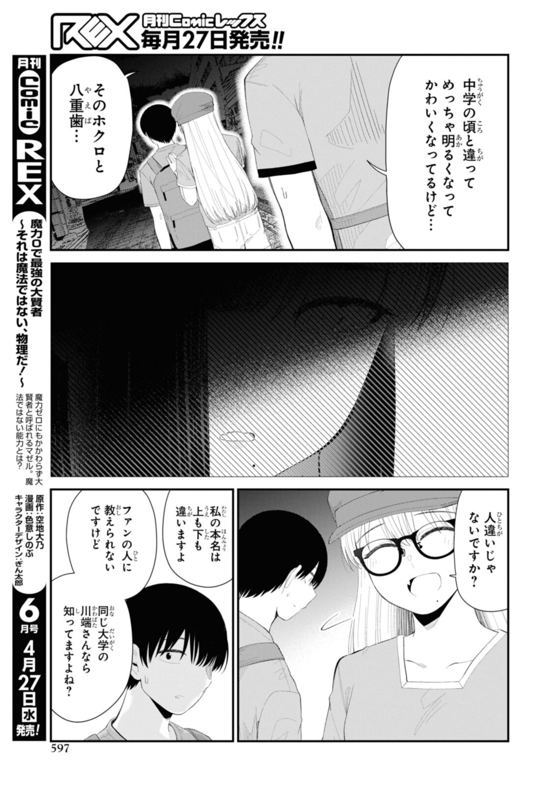 The Romcom Tonari no Idol-san 推しのアイドルが隣の部屋に引っ越してきた 第42.2話 - Page 12