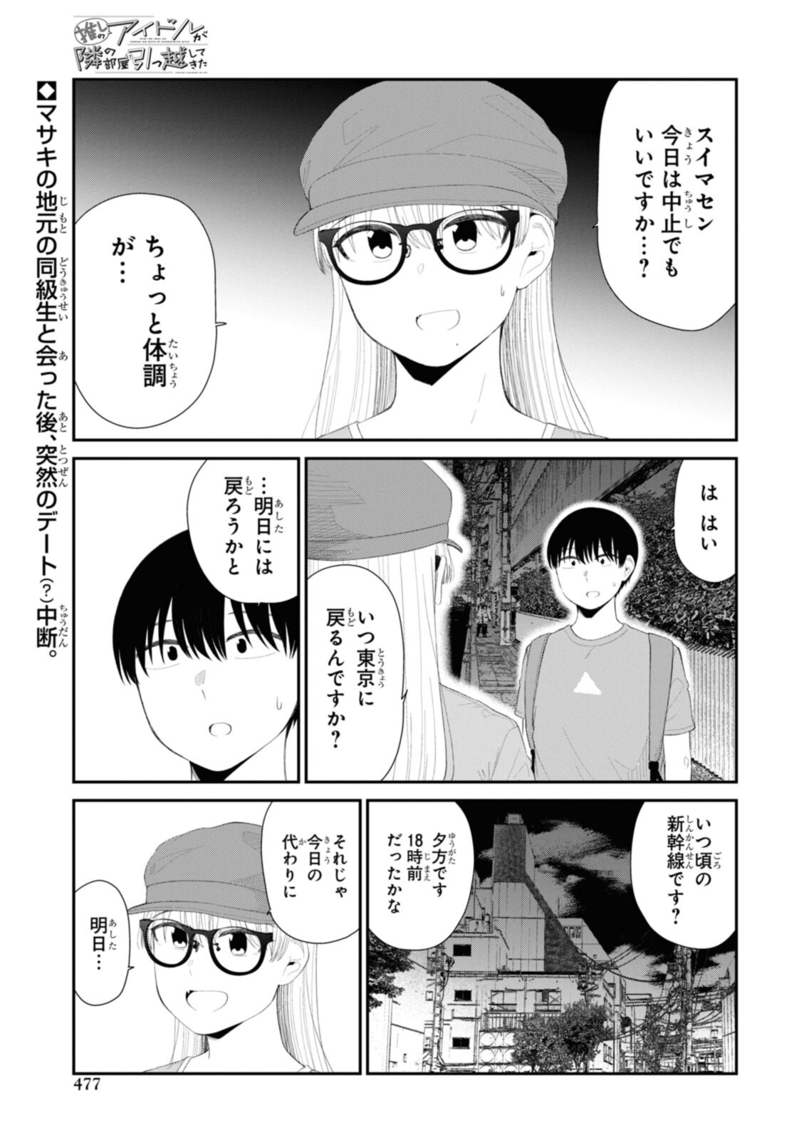 The Romcom Tonari no Idol-san 推しのアイドルが隣の部屋に引っ越してきた 第43.1話 - Page 2