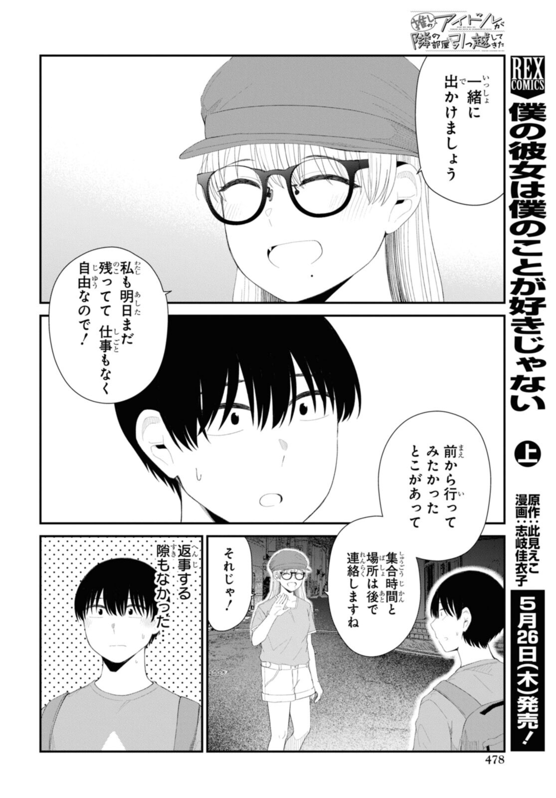 The Romcom Tonari no Idol-san 推しのアイドルが隣の部屋に引っ越してきた 第43.1話 - Page 3