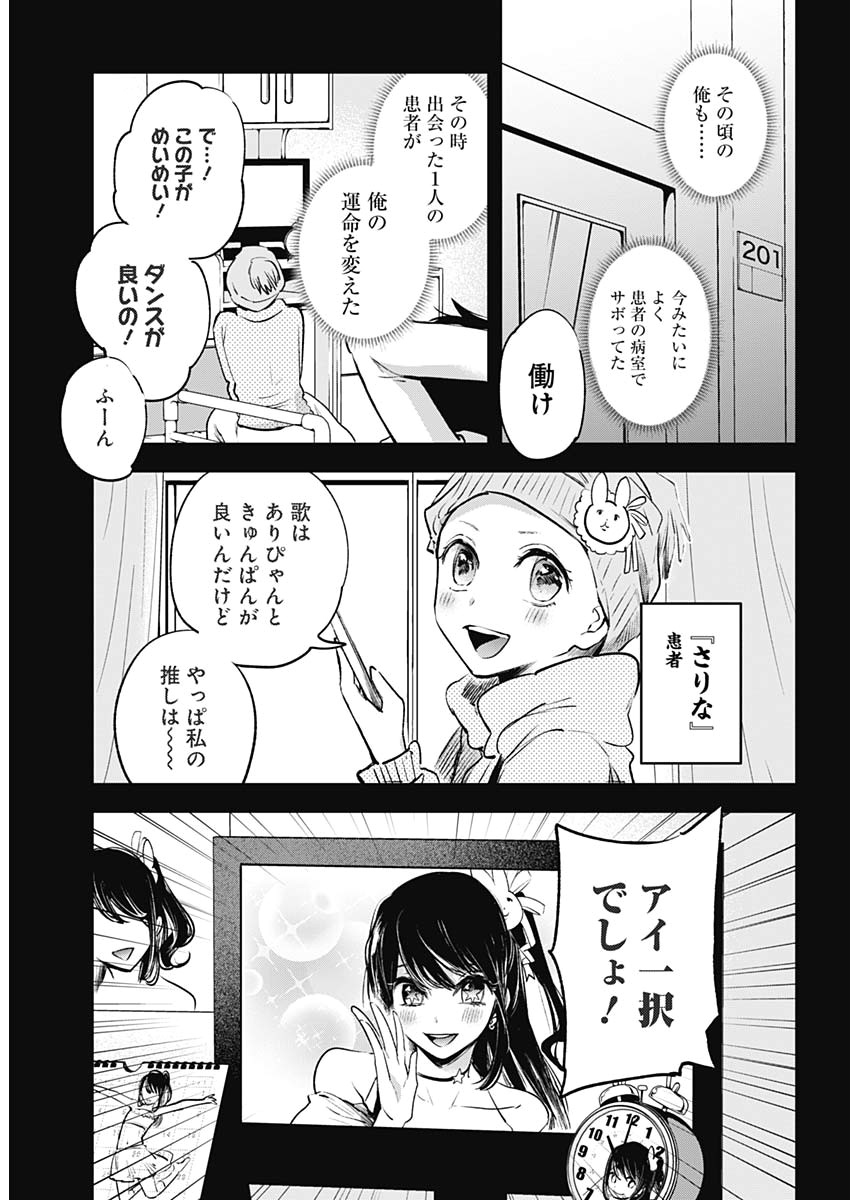 推しの子 第1話 - Page 10