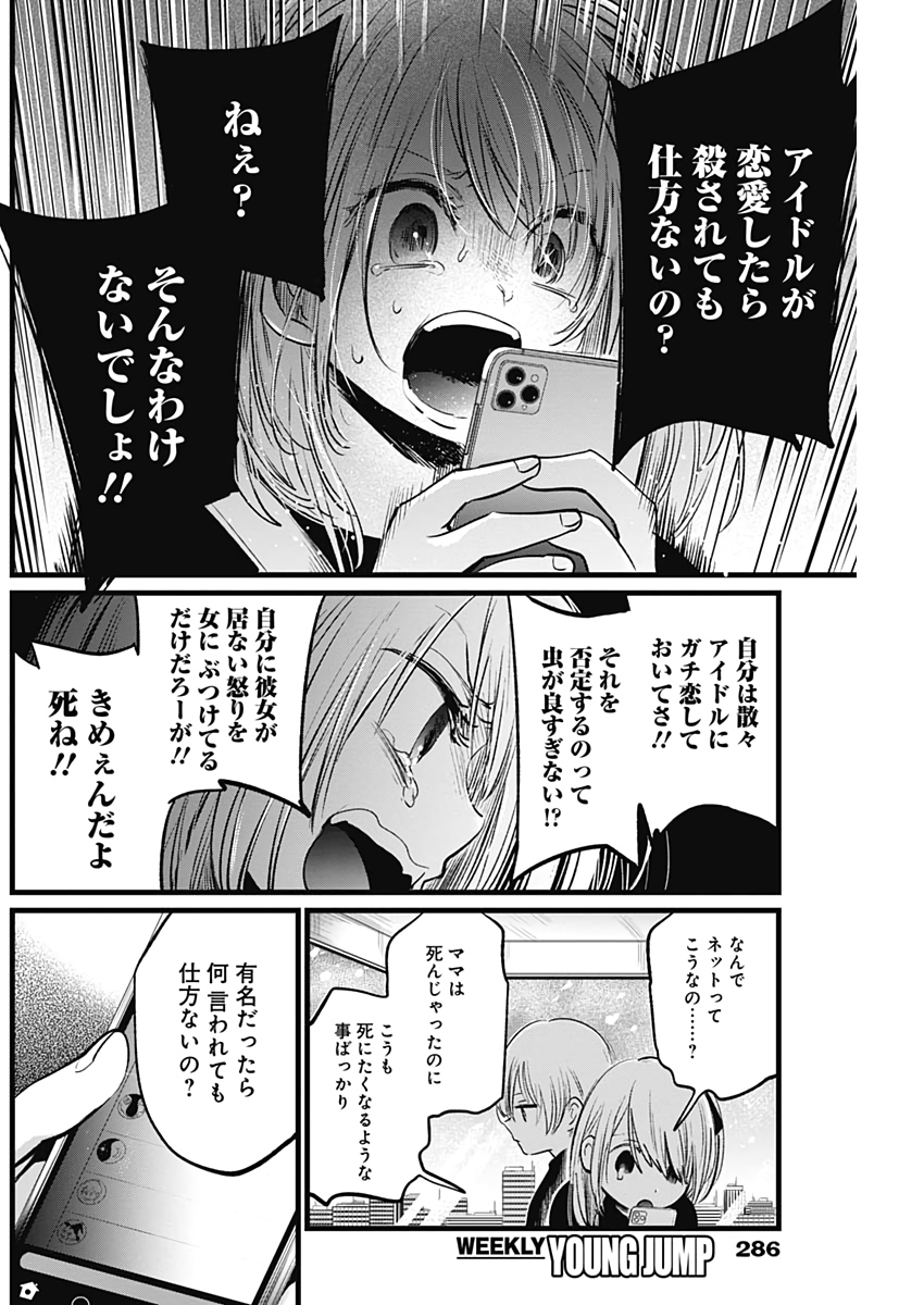 推しの子 第10話 - Page 4