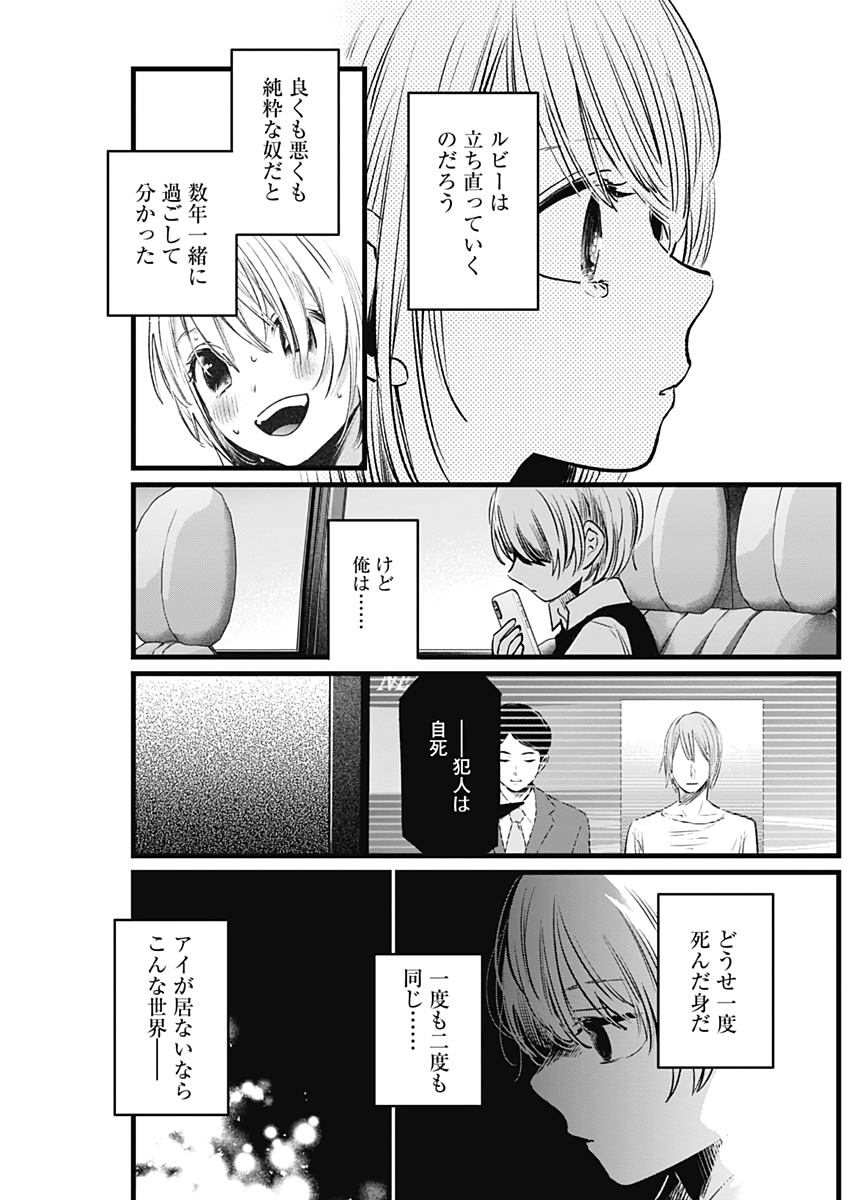 推しの子 第10話 - Page 11