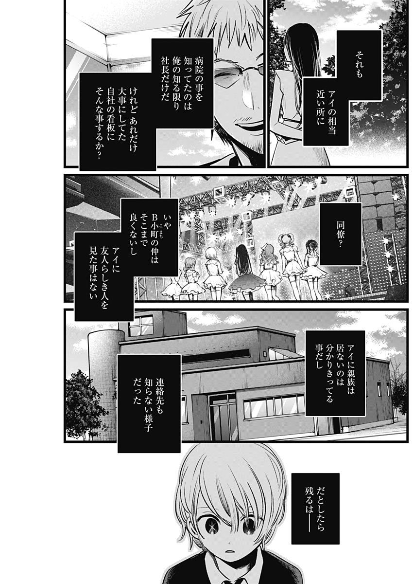 推しの子 第10話 - Page 13