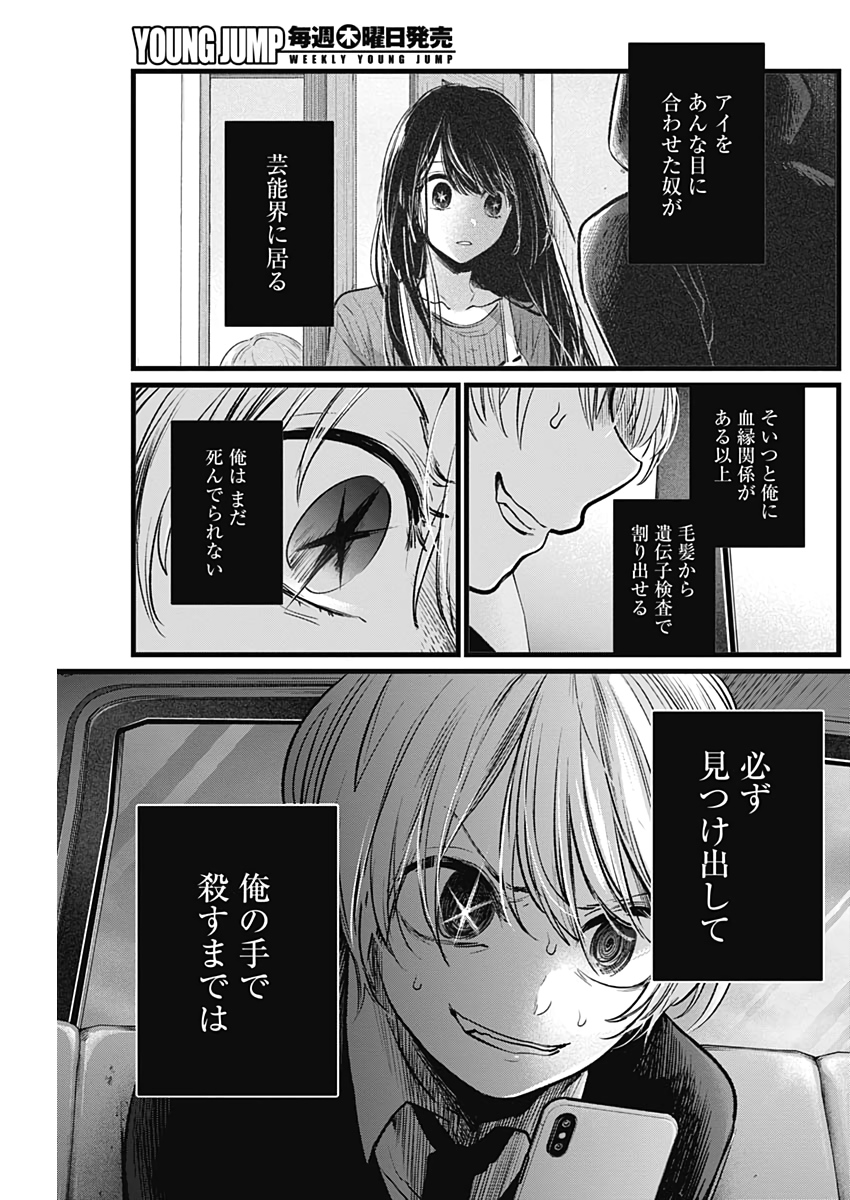 推しの子 第10話 - Page 15