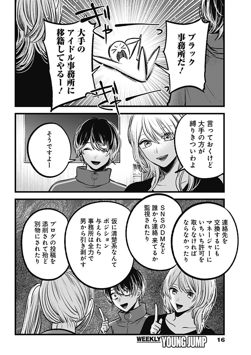 推しの子 第100話 - Page 6