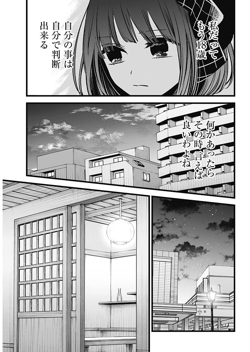 推しの子 第100話 - Page 9