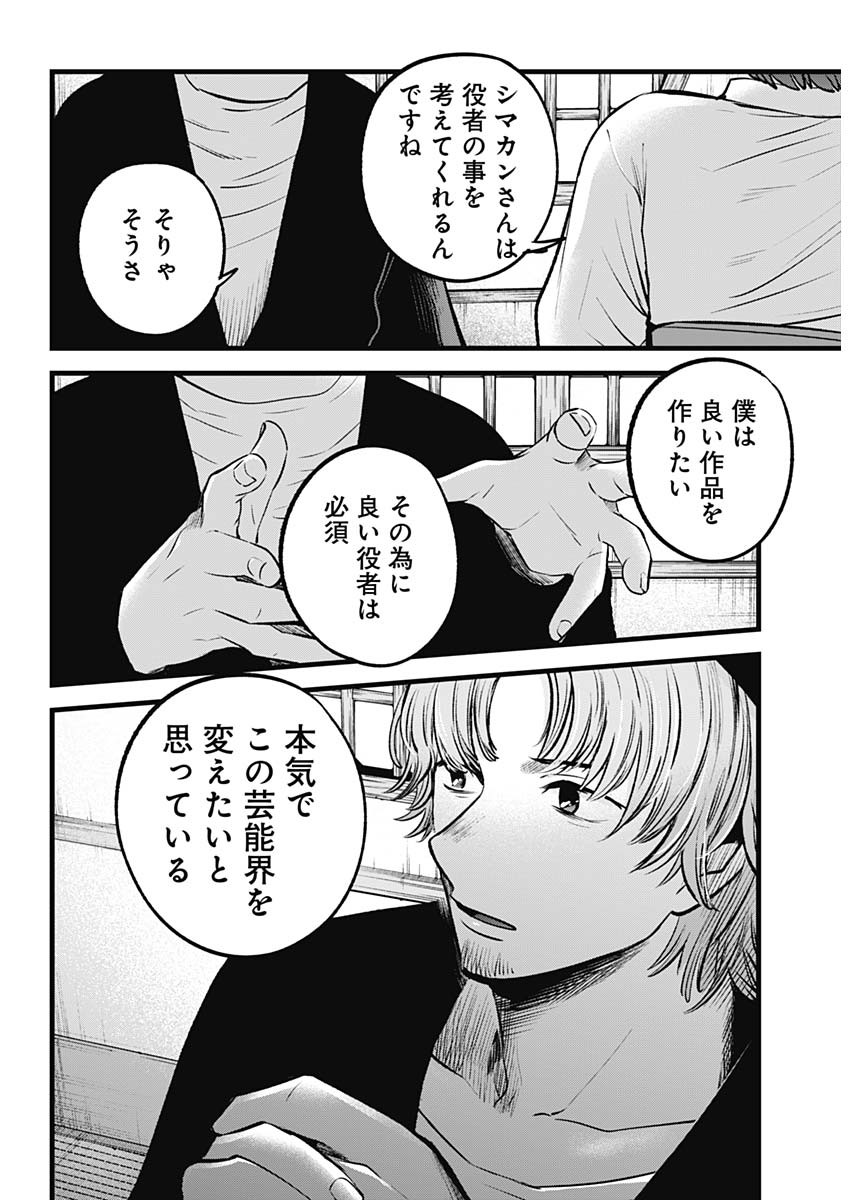 推しの子 第100話 - Page 11