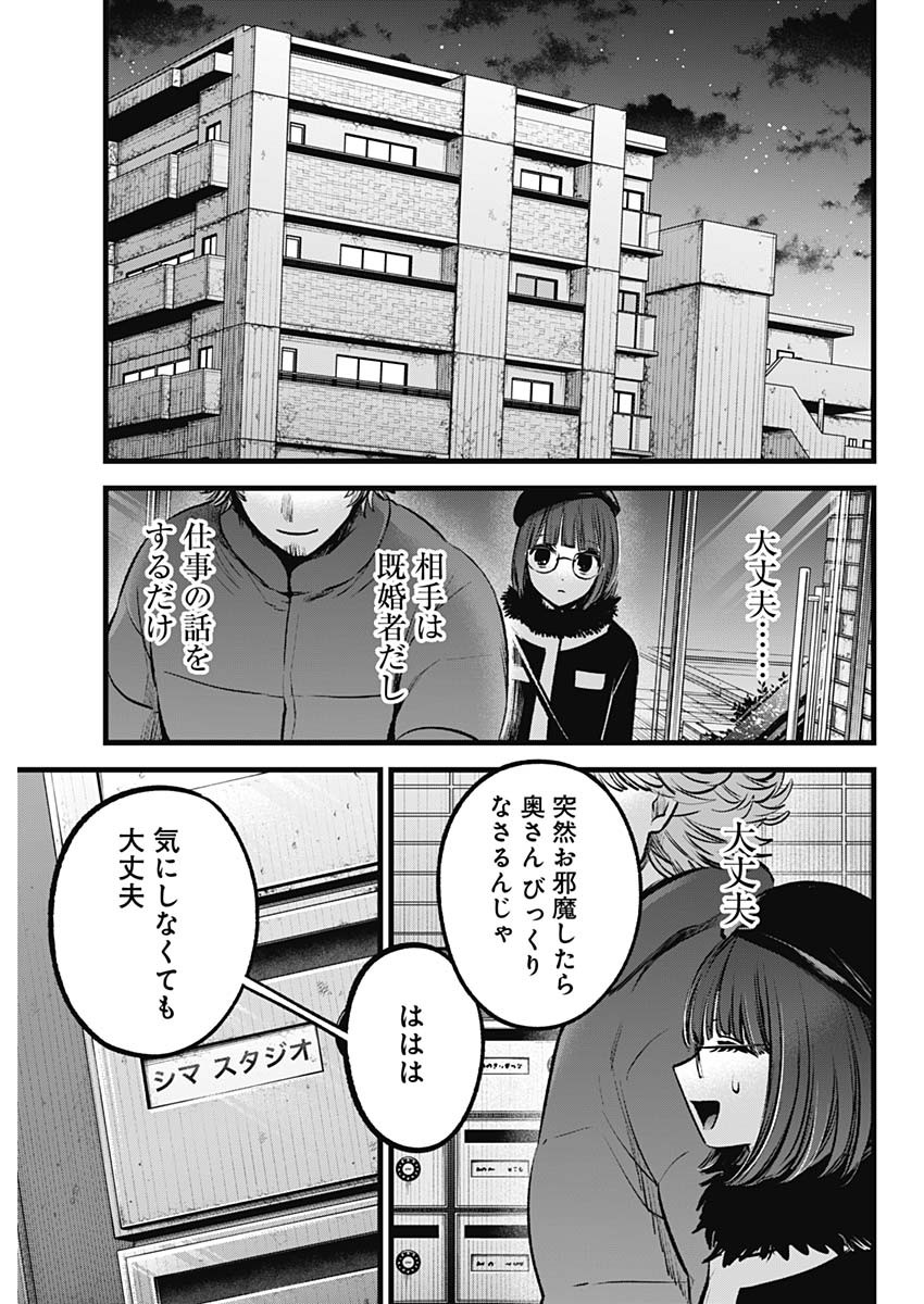 推しの子 第100話 - Page 19