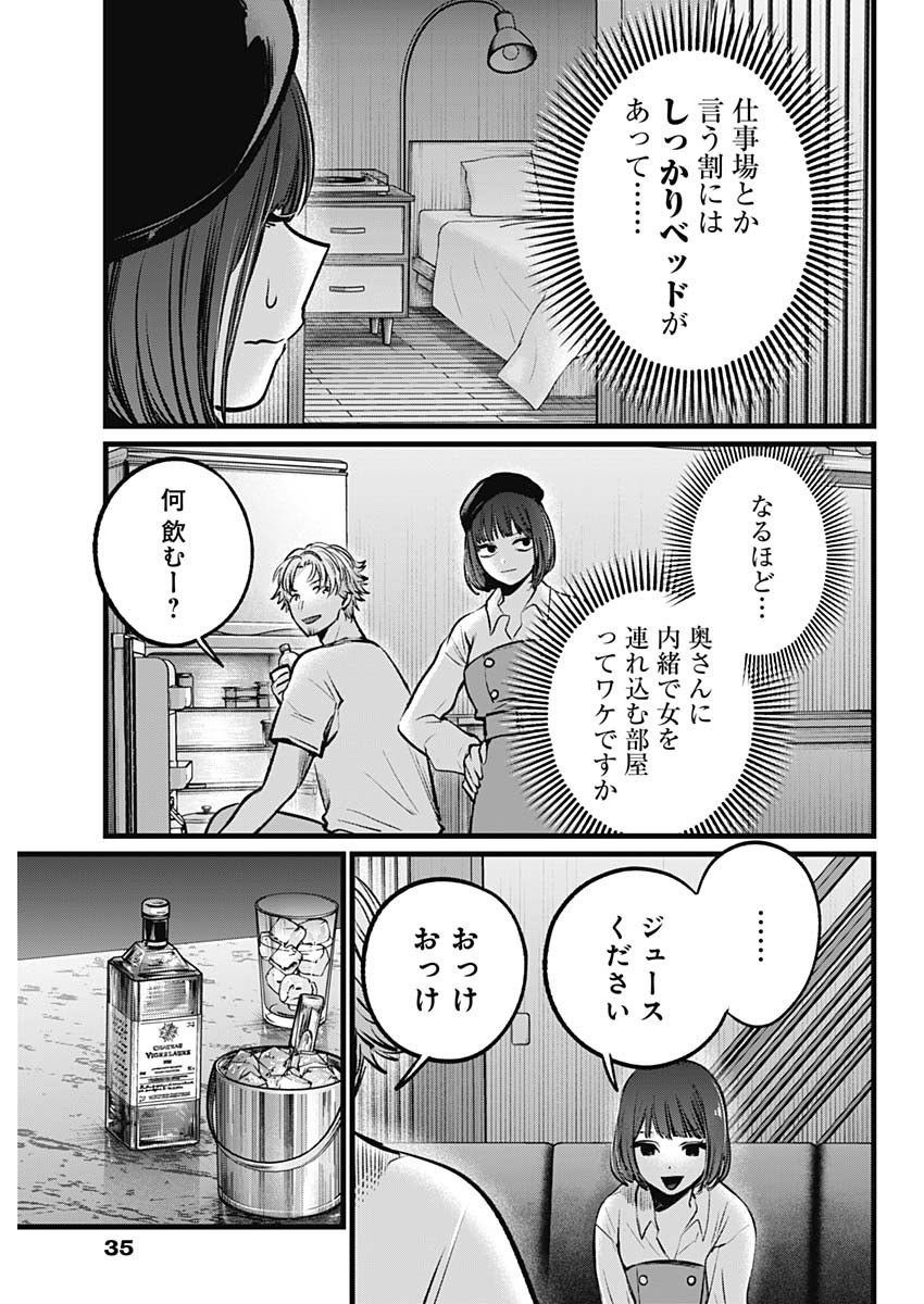 推しの子 第101話 - Page 3
