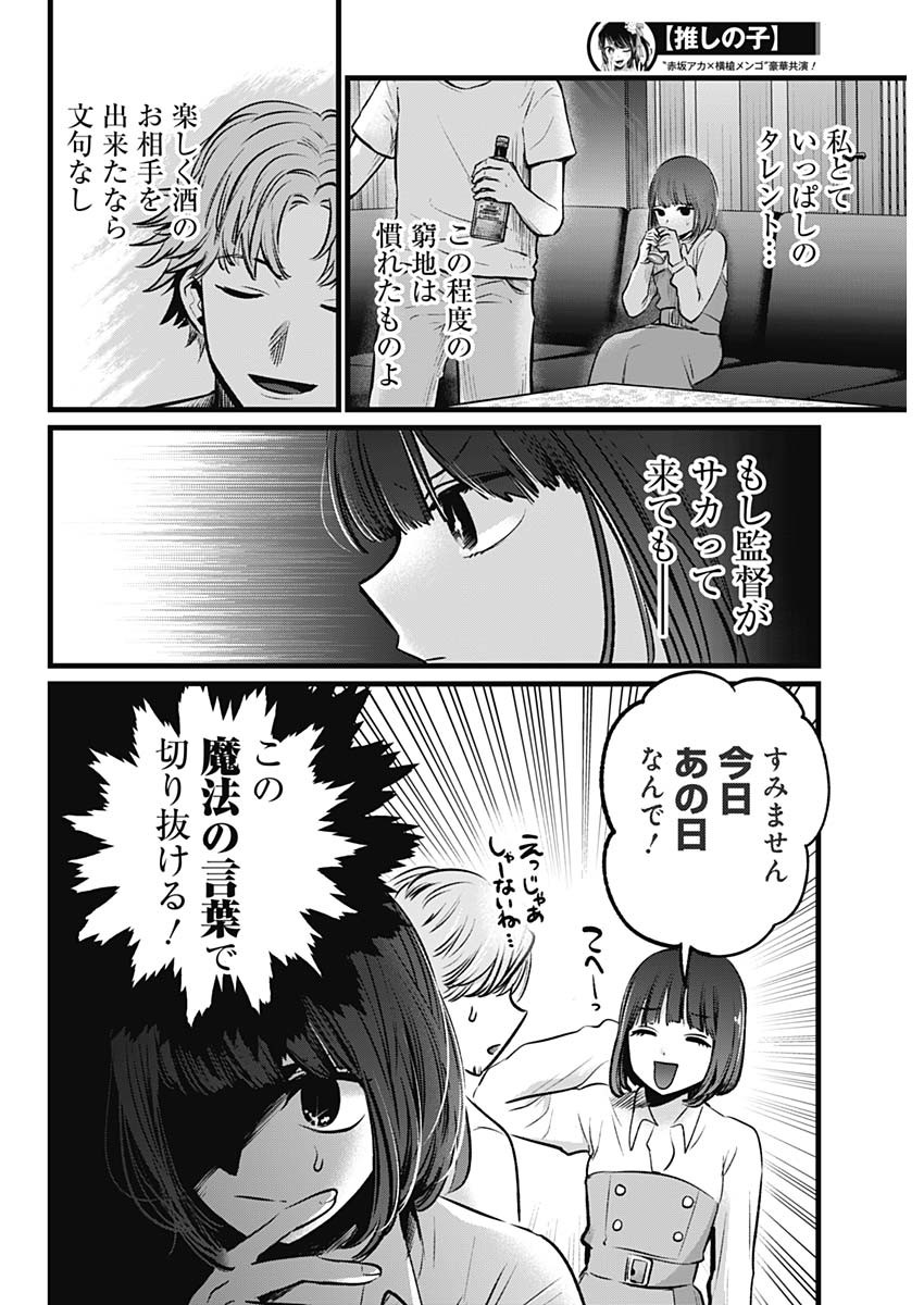 推しの子 第101話 - Page 4