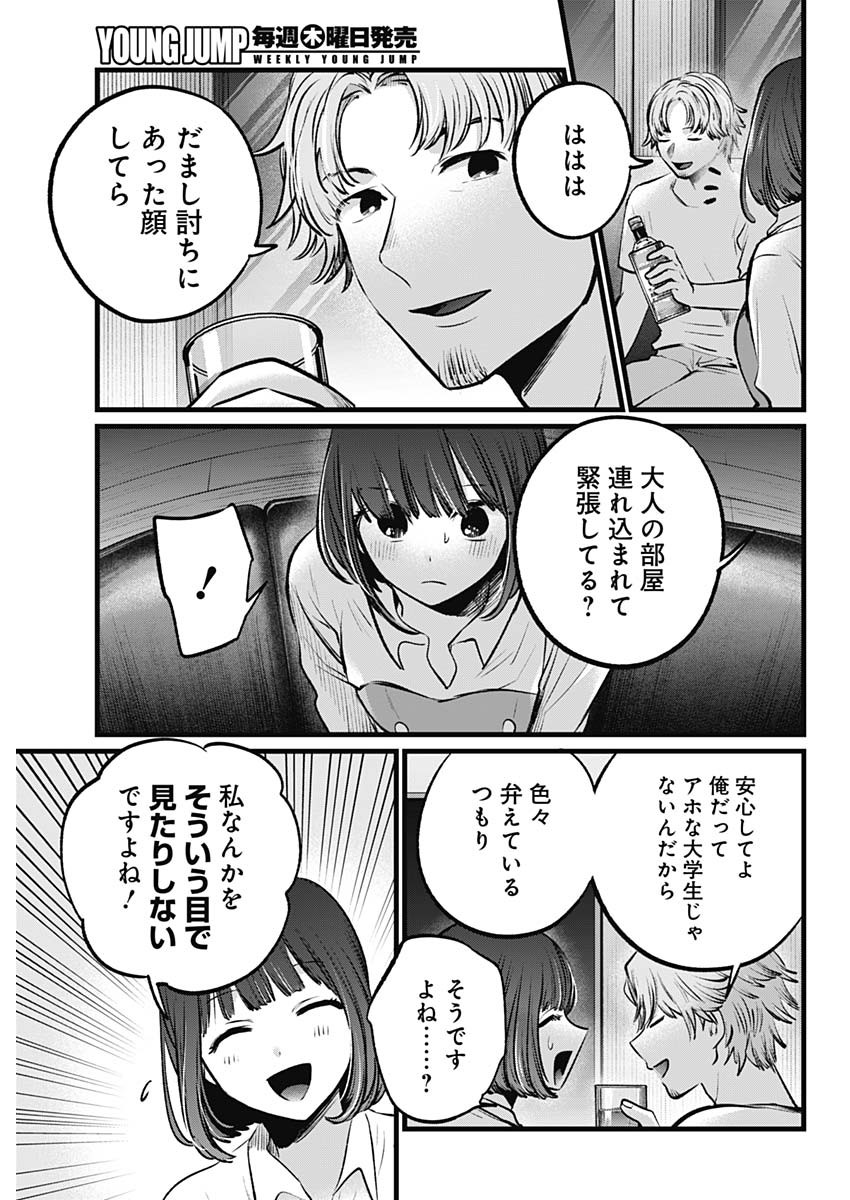 推しの子 第101話 - Page 5