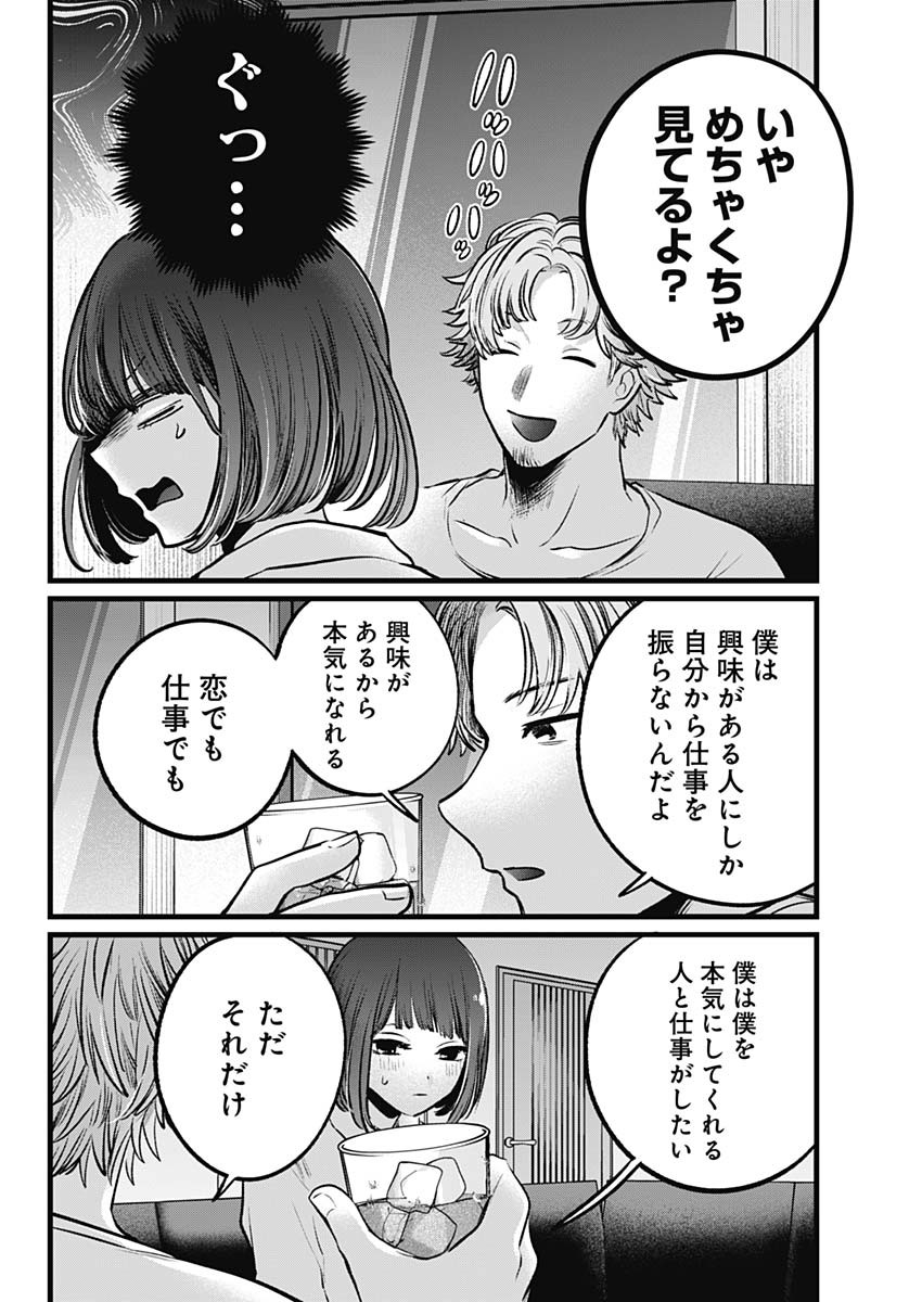 推しの子 第101話 - Page 6