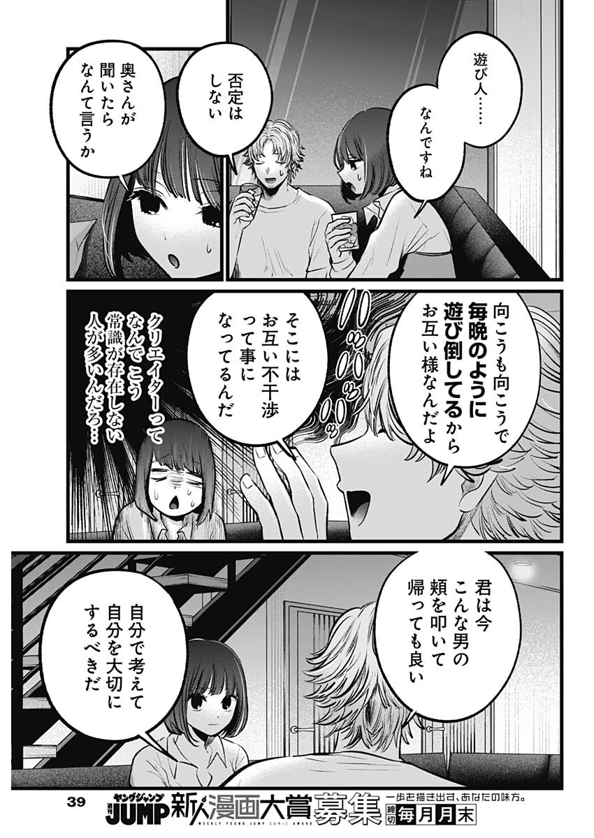 推しの子 第101話 - Page 7