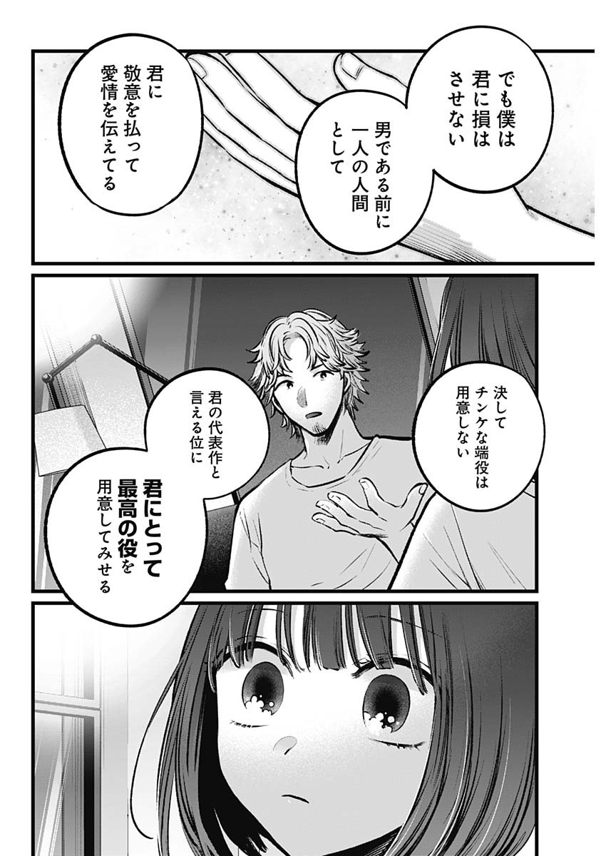推しの子 第101話 - Page 8