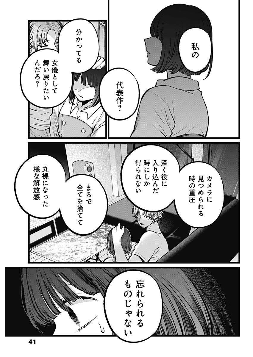 推しの子 第101話 - Page 9